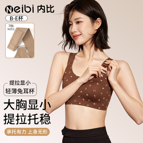 内比提拉大胸显小聚拢收副乳内衣
