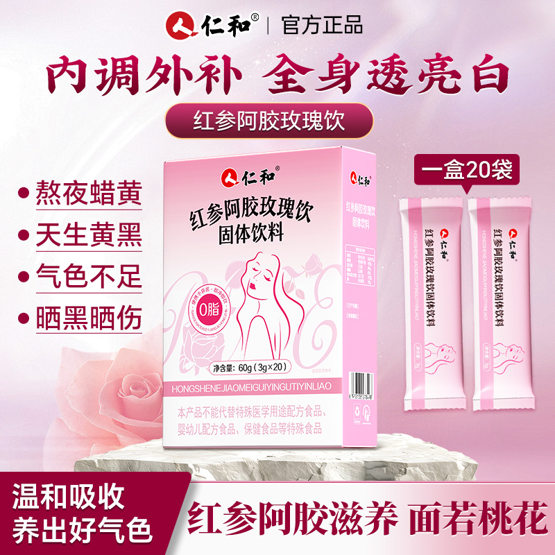 仁和红参阿胶饮女性女士女生茶调理气血不足气血茶养生茶官方正品
