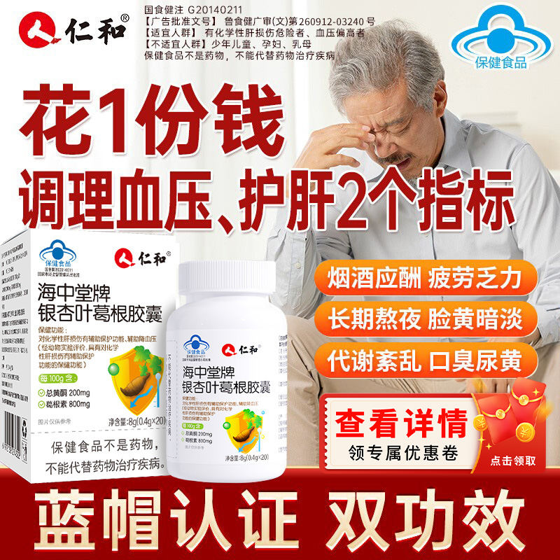 仁和海中堂银杏叶葛根