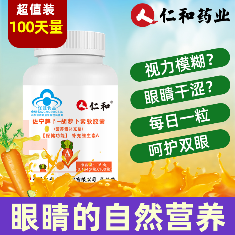 100粒儿童维生素a仁和软胶囊