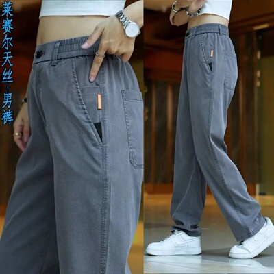 夏季莱赛尔天丝牛仔休闲裤男士新款直筒百搭宽松商务长裤阔腿男裤