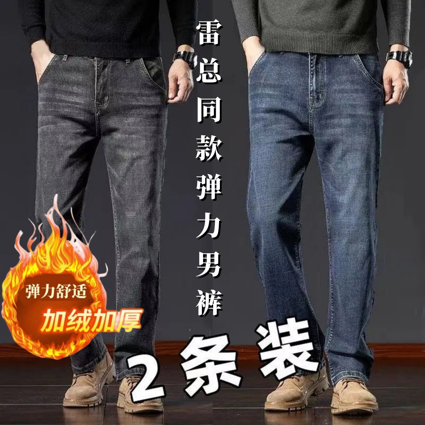 弹力牛仔裤男士大码宽松直筒休闲长裤男秋冬季加绒加厚耐磨工作裤