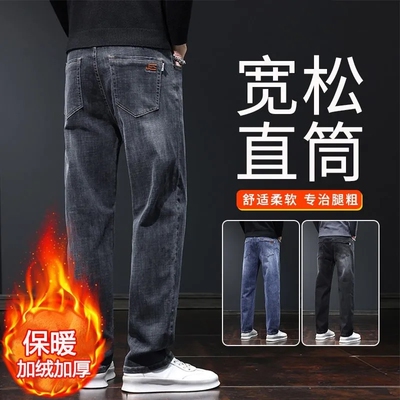 弹力直筒宽松加绒加厚长裤牛仔裤