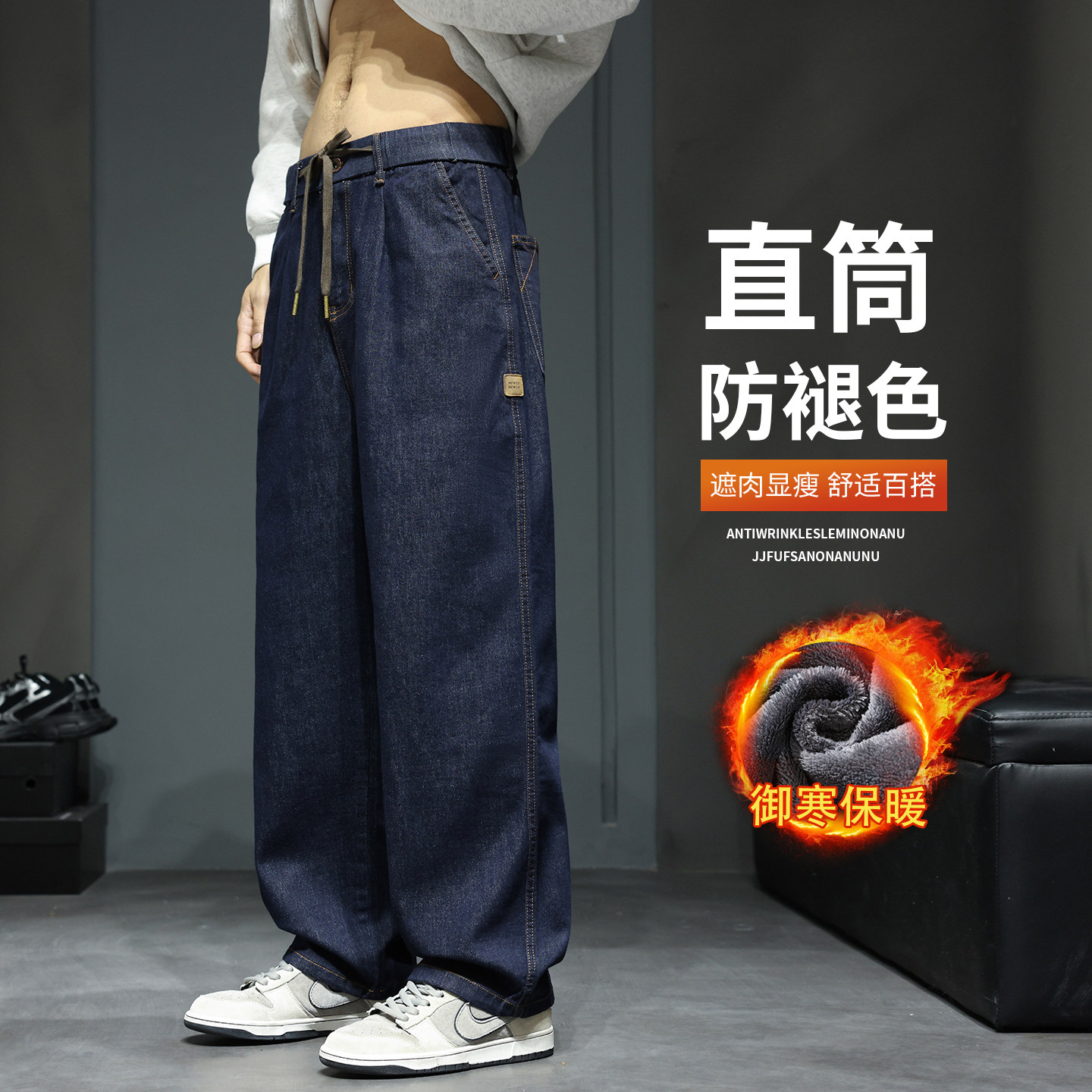 加绒保暖直筒牛仔裤男款冬季防褪色潮牌原牛美式复古宽松阔腿长裤