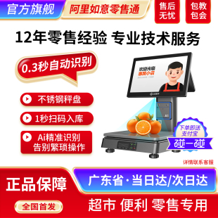 阿里巴巴零售通如意甲智能Ai识别收银称重一体机水果生鲜超市专用
