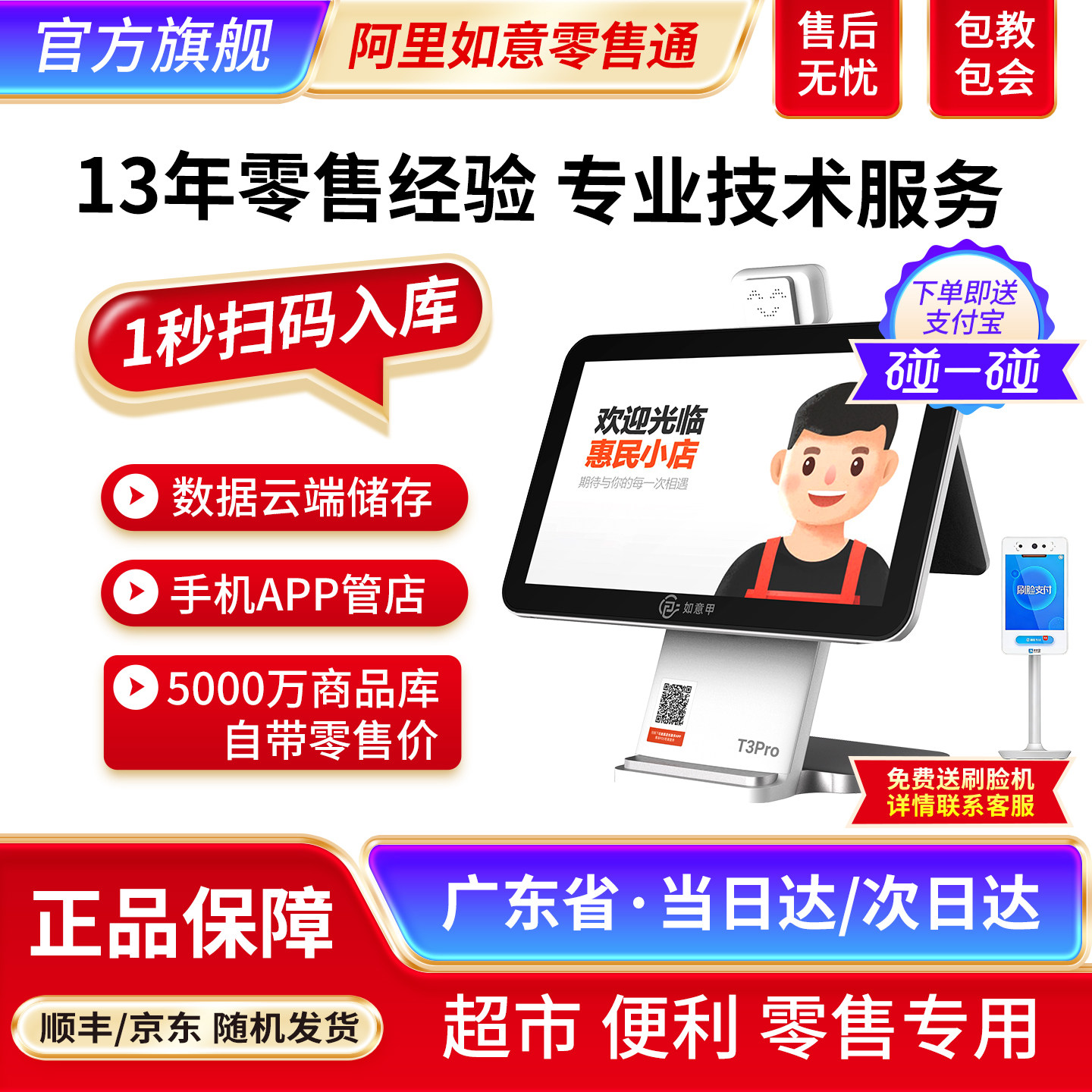 阿里巴巴零售通如意收银机生鲜超市便利店刷脸智能收银系统免年费