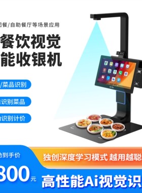 Dr.Yin银博士快餐店小碗菜Ai菜品餐盘智能识别双屏收银一体机系统