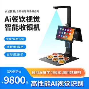 Dr.Yin银博士快餐店小碗菜Ai菜品餐盘智能识别双屏收银一体机系统