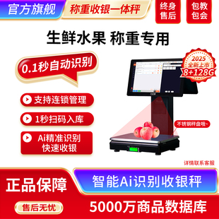 生鲜水果店ai称重收银机一体机智能识别触摸屏带收银软件windows