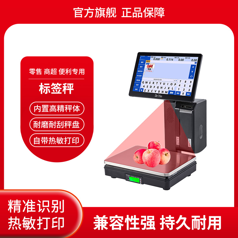 AI标签秤智能识别电子秤条码称打印条码标签生鲜超市称重打码称