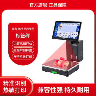 如意零售通京东生意通收银机专用Ai智能识别标签秤电子秤条码称