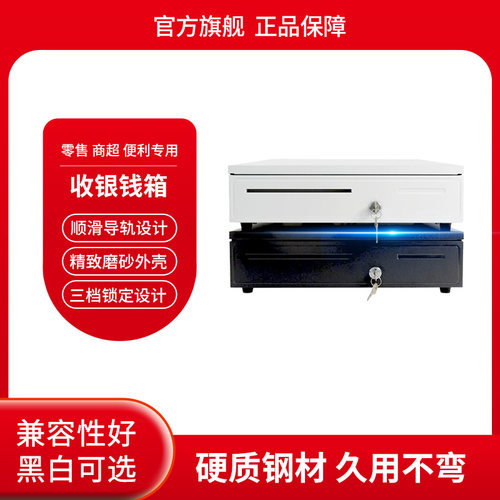 大钱箱五档三锁黑白色可选