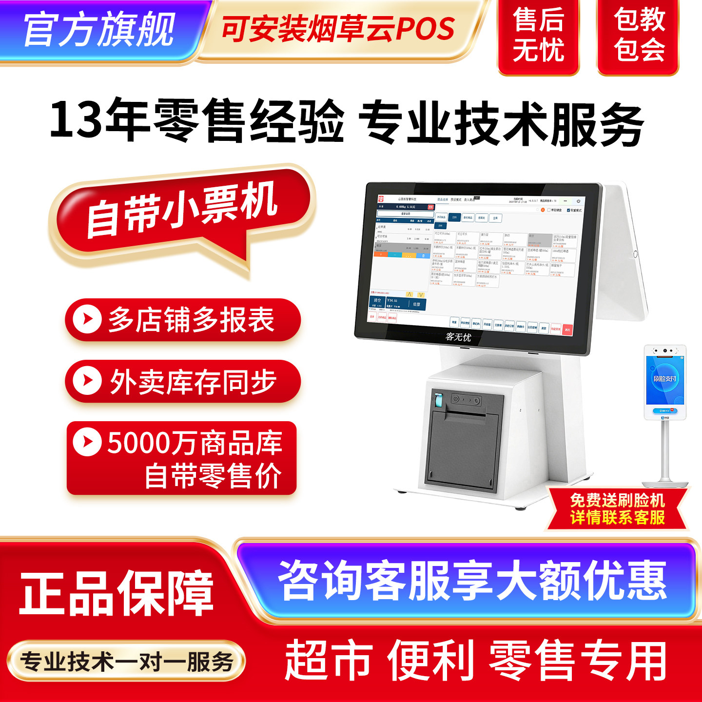 智能收银机一体机带系统烟草云POS触摸双屏收款机超市便利店