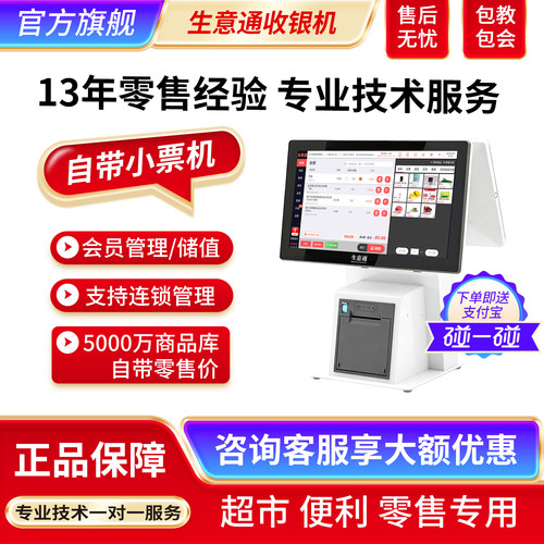 阿里旗下高端款超市便利店收银机
