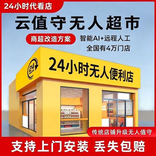 无人值守24小时便利店超市