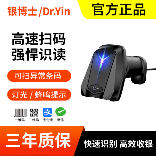 超市收银二维扫码枪条码扫描枪