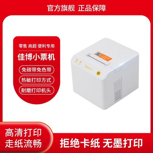 阿里如意零售通小票打印机热敏58mm小票专用打印机