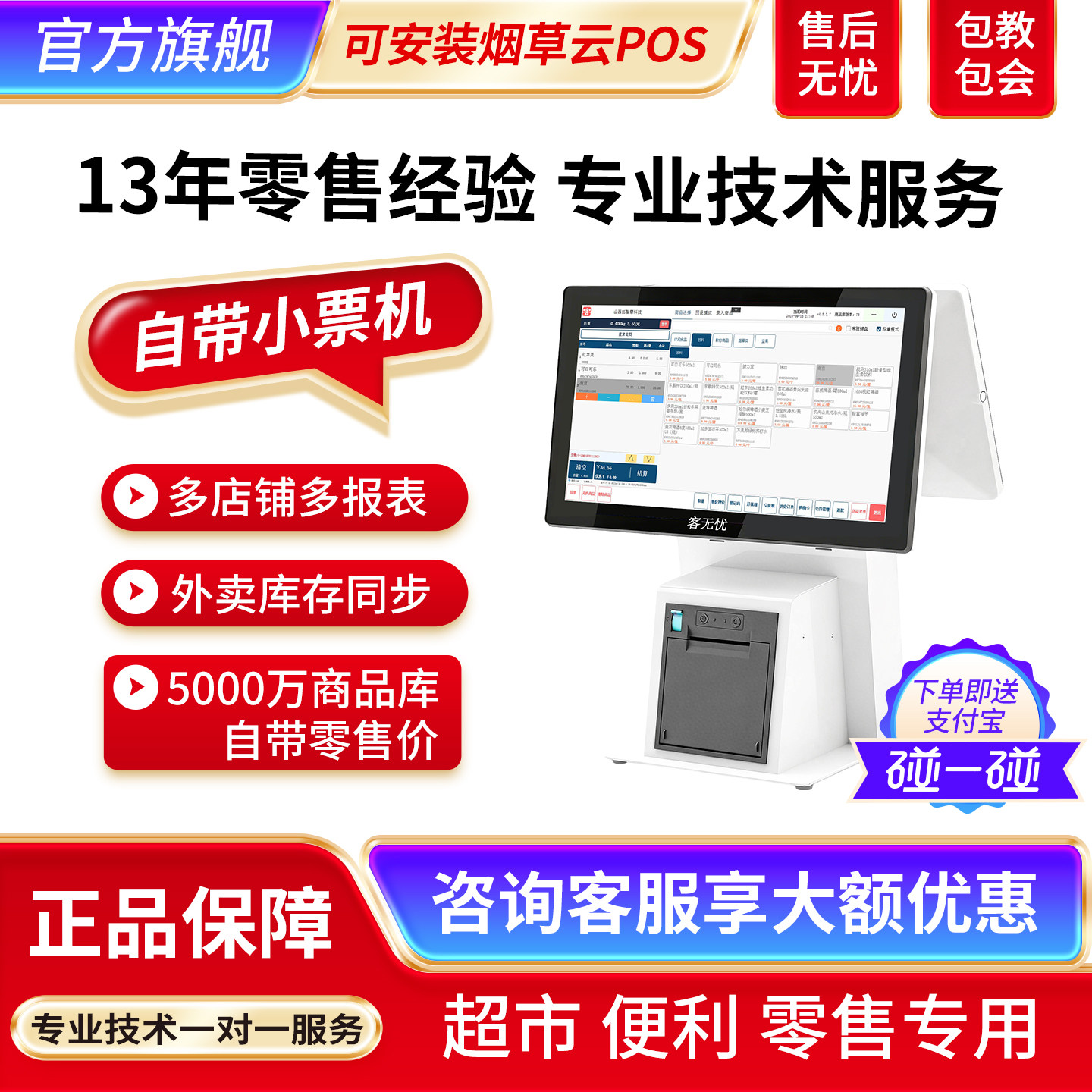 智能收银机一体机带系统烟草云POS触摸双屏收款机超市便利店