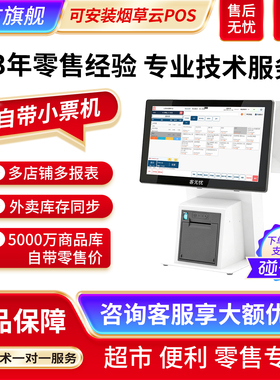 智能收银机一体机带系统烟草云POS触摸双屏收款机超市便利店