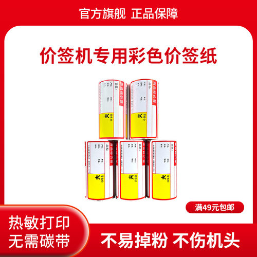 热敏打印不干胶彩色标签纸
