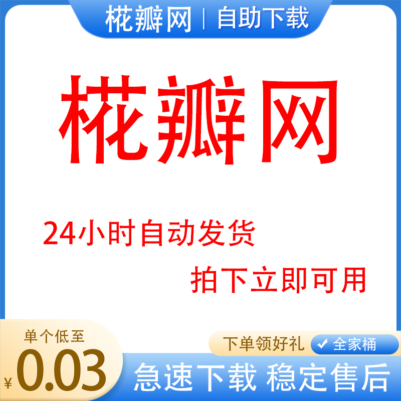 花椛辨网vip会员素材视频psd海报插画元素eps矢量图ai源文件下载 商务/设计服务 平面广告设计 原图主图