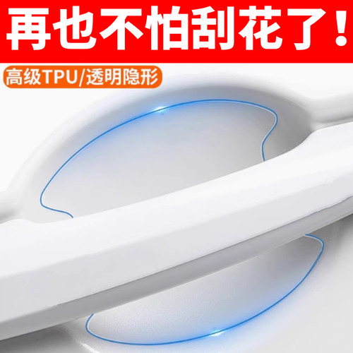 汽车门把手防刮贴犀牛皮保护膜门碗拉手划痕防刮蹭tpu透明膜隐形