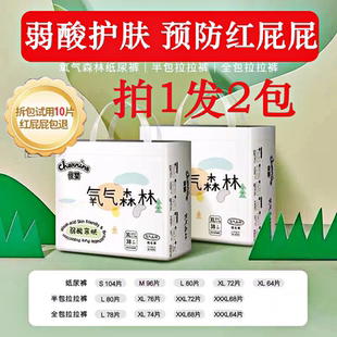 佳婴氧气森林纸尿裤官方正品婴儿拉拉裤防红臀男女尿不湿佳音佳英