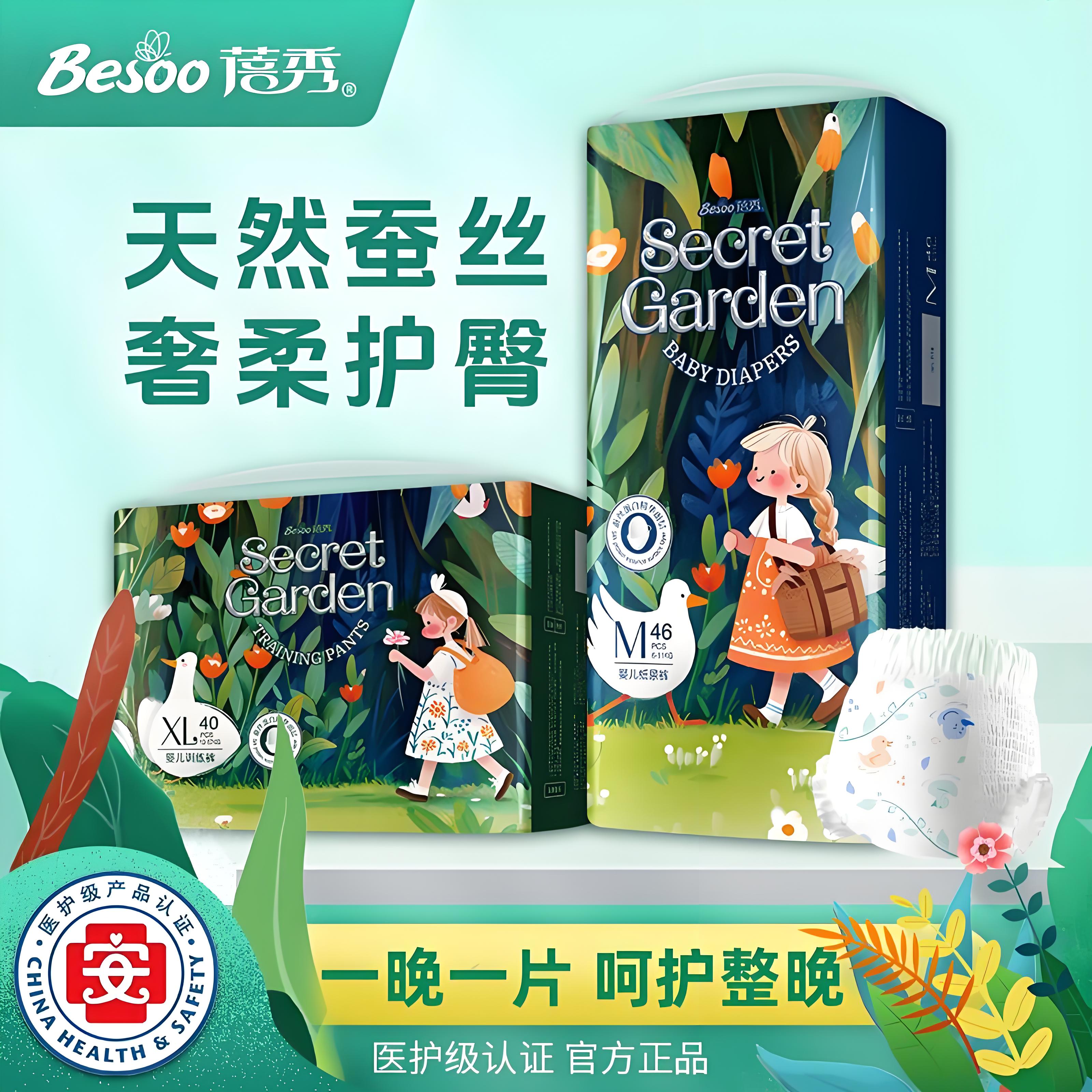 蓓秀秘密花园蚕丝婴儿纸尿裤正品