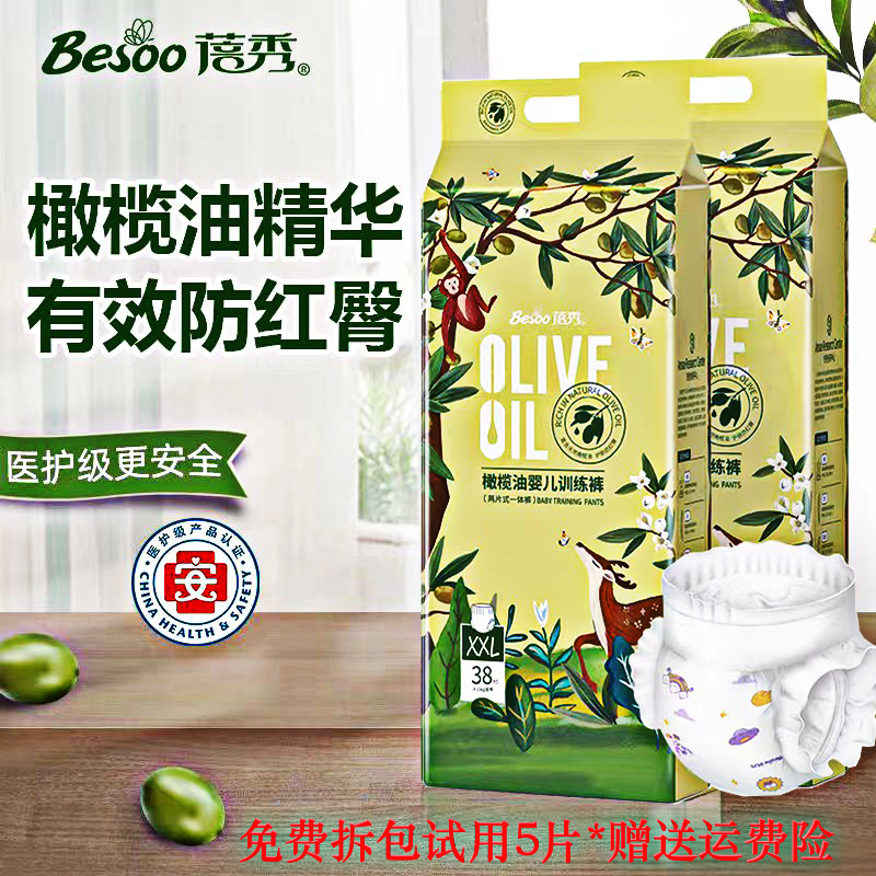 蓓秀纸尿裤官方正品橄榄油一体裤拉拉裤男女婴儿尿不湿防红臀超薄