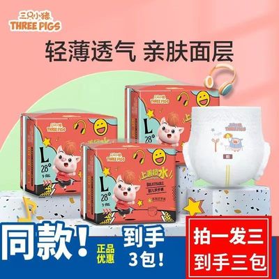 三只小猪拉拉裤THIN薄系纸尿裤官方正品学步裤婴儿透气尿不湿超薄