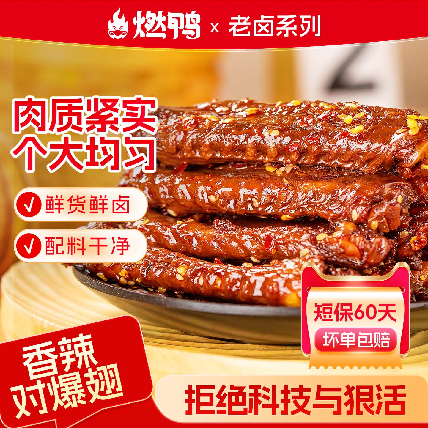 燃鸭香辣鸭翅零食卤味开袋即食休闲解馋小吃湖南特产风干鸭翅中