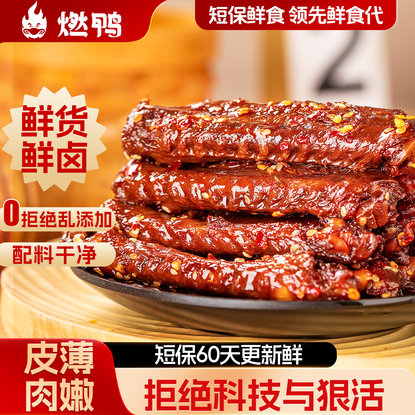 燃鸭香辣鸭翅零食卤味开袋即食休闲解馋小吃湖南特产风干鸭翅中