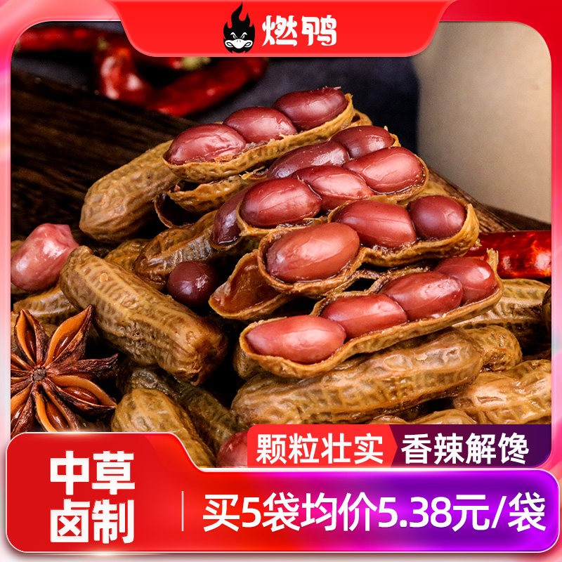 燃鸭卤味水煮花生酱汁花生红皮卤花生带壳小包装新鲜花生小吃零食,零食/坚果/特产,卤味素食,淘宝优惠券,粉丝福利购,淘宝优惠卷