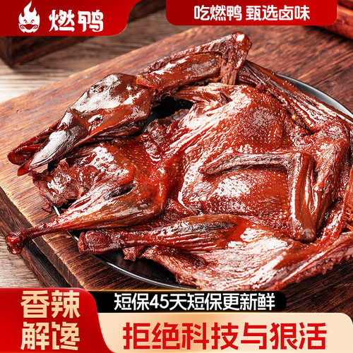 正宗湖南长沙特产手撕酱板鸭358g