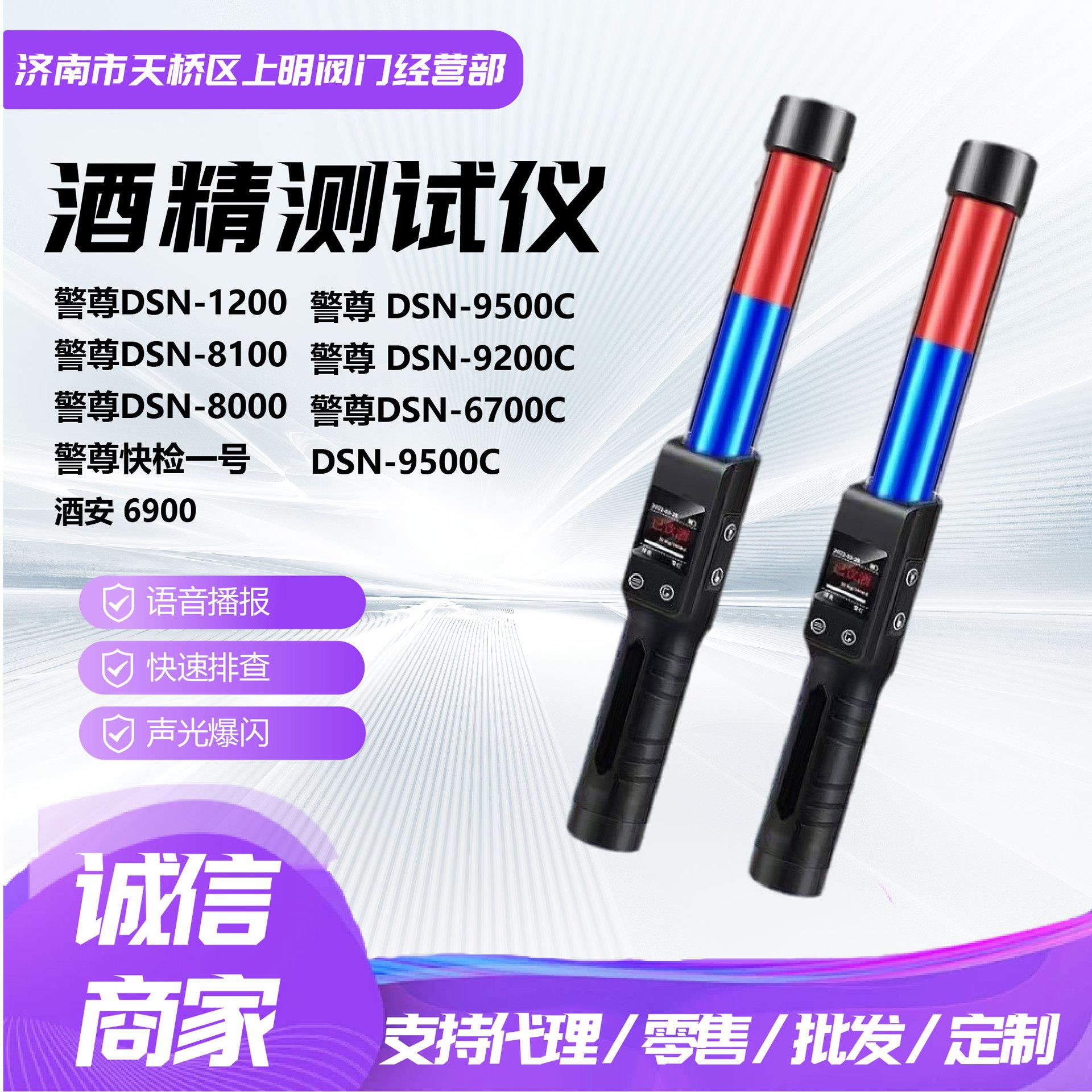 酒精测试仪警尊DSN8000可照明呼气便携式手持快速排查酒精测试仪