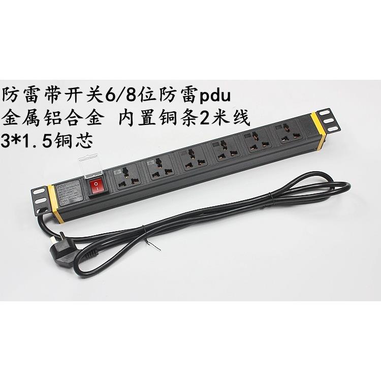 6位8位PDU网络机柜插座10A电源开关接线板分配器铝合金防雷浪涌