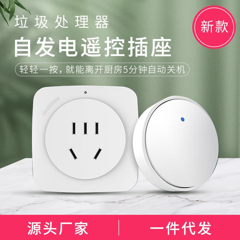 厨余垃圾遥控开关无线智能220V无需要电池大功率插座控制器