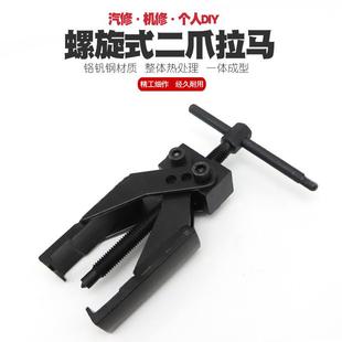 拆卸电钻工具拉拔拉出拨卸器拔轮器 二爪轴承拉马两爪拉玛两脚拉码