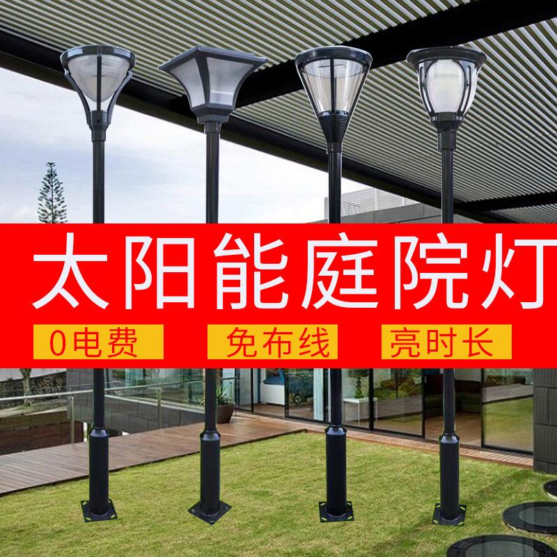 户外庭院灯太阳能超亮led花园别墅高杆灯小区防水景观路灯道路灯