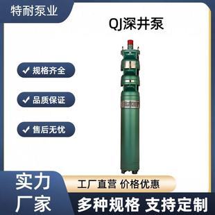 现货直 农田灌溉潜水泵 QJ深井泵井用潜水电泵 380V 多材质可选