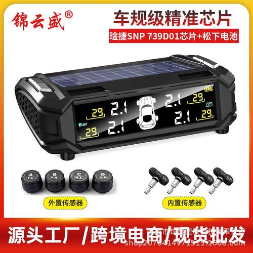 汽车胎压监测器tpms内置外置无线太阳能压力传感器胎压检测监控仪