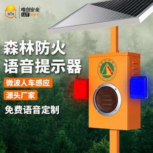 太阳能声光报警器户外森林防火路口景区微波感应智能语音提示喇叭