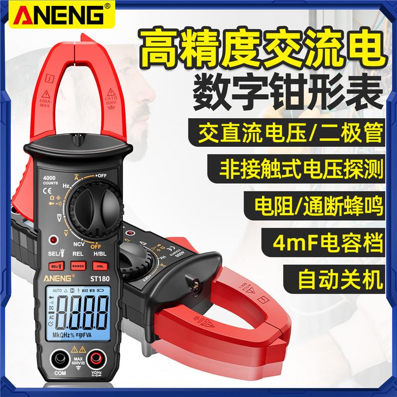 多功能钳形表智能维修电工数字钳表高精度数显万能表防烧测量仪表