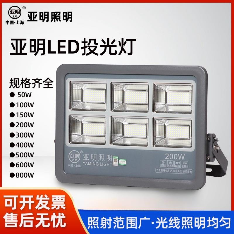 亚明led投光灯200W300W400瓦户外防水射灯球场高杆防雨广场照明灯