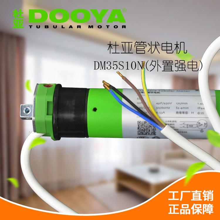 智能家居杜亚电动卷帘柔纱帘DM35SL-10/17外置强电4线电机