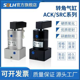 90L 气动小型气缸90度180夹紧旋转SRC25转角下压SRC32