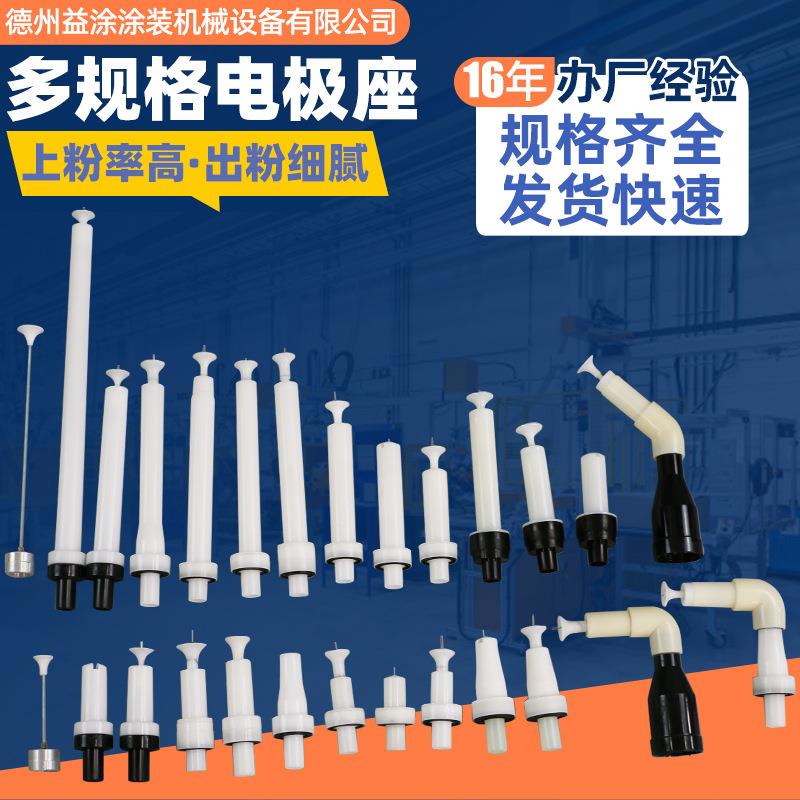 高压静电喷涂机配件电极座多规格经济耐用加长喷粉枪电极针喷漆枪