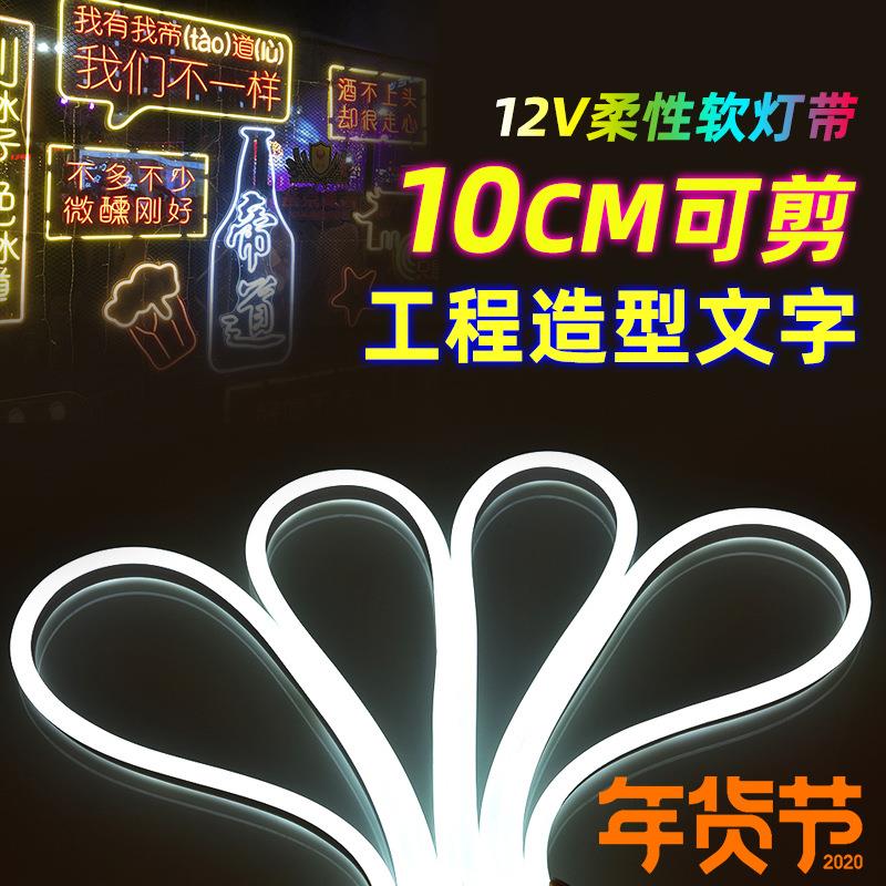 LED12V柔性灯带24V霓虹软灯带户外防水超高亮广告招牌造型线条灯