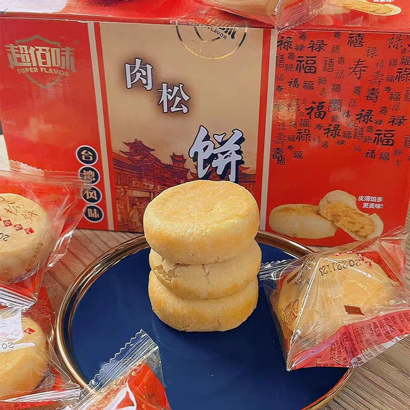 超佰味肉松饼独立包装办公室下午茶零食糕点心礼盒装送礼闽台年货