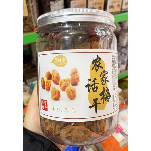 广东农家话梅干潮汕普宁特产手信咸甜梅子孕妇解腻酸零食泡水果脯